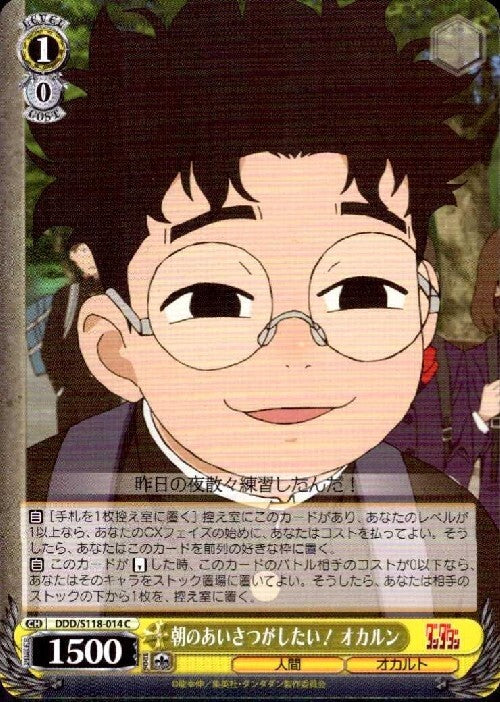 I want to say hello in the morning! Okarun (DDD/S118-014) C