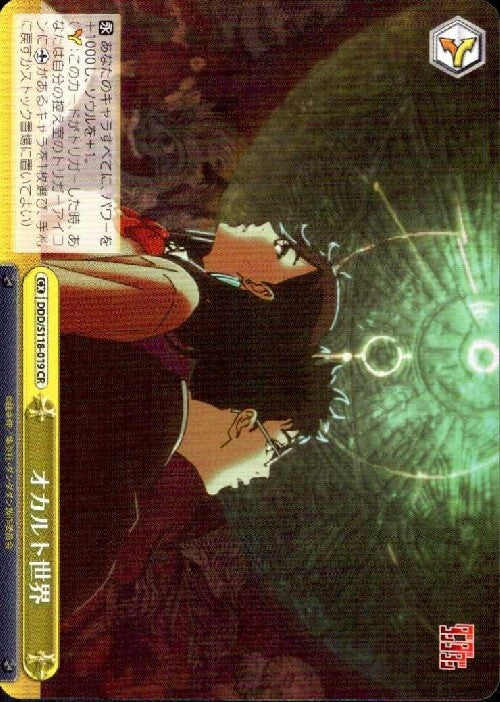 The Occult World (DDD/S118-019) CR