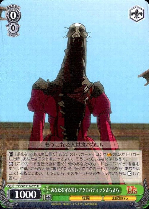 A vow to protect you - Acrobatic Silky Smooth (DDD/S118-025) R
