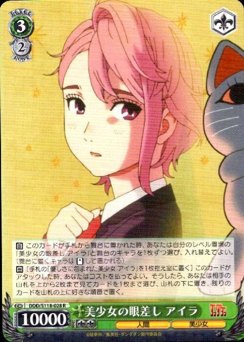 The gaze of a beautiful girl: Aira (DDD/S118-028) R