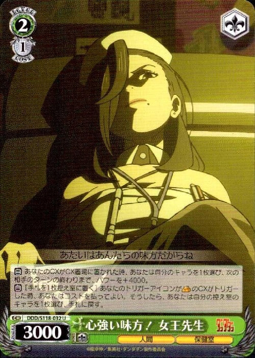 A reliable ally! Queen Sensei (DDD/S118-032) U