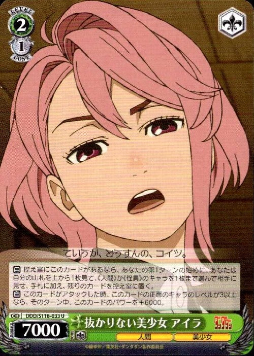The flawless beauty, Aira (DDD/S118-033) U