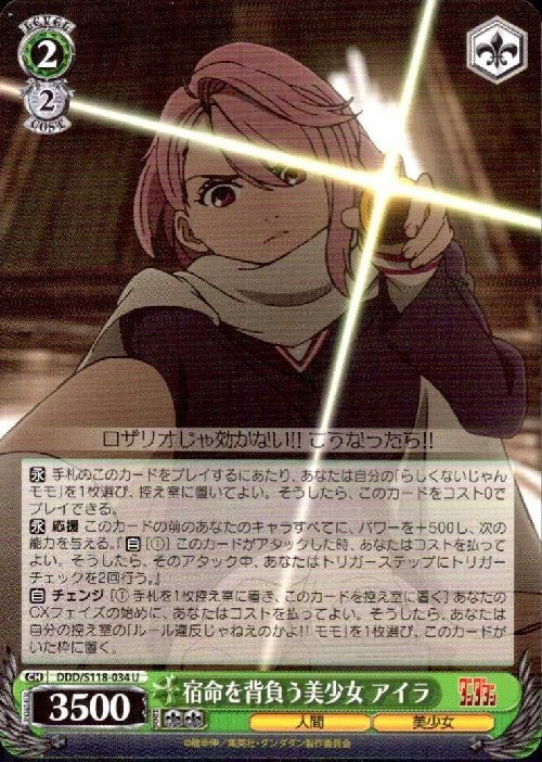 Aira, the beautiful girl burdened with destiny (DDD/S118-034) U