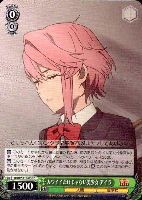 Aira (DDD/S118-036) is a beautiful girl who's more than just cute. C