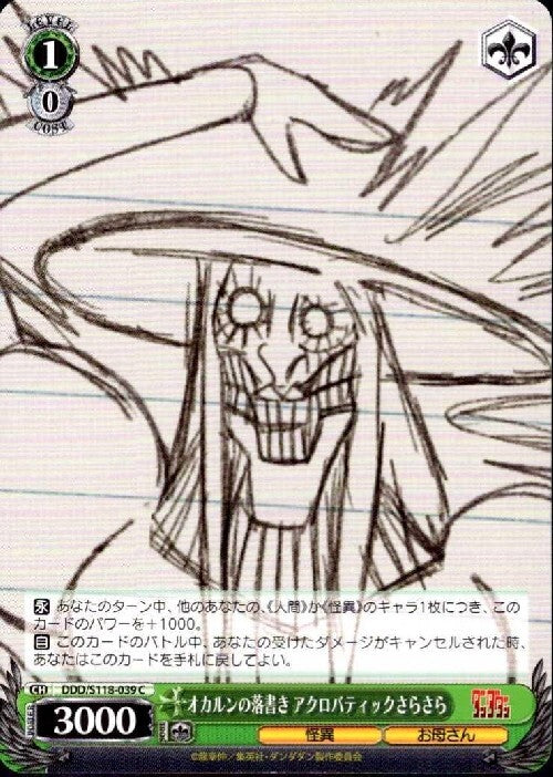 Occult's Graffiti: Acrobatic and Smooth (DDD/S118-039) C