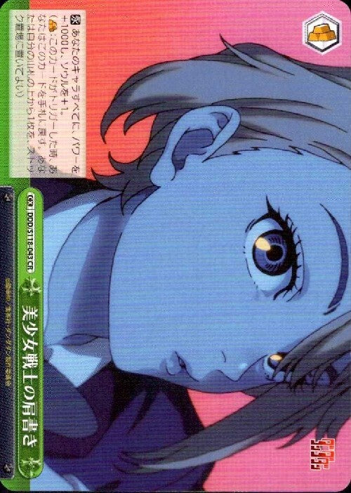 Pretty Soldier Title (DDD/S118-043) CR