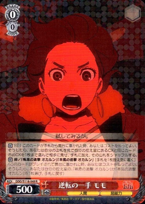 A game-changing move: Momo (DDD/S118-049) SR