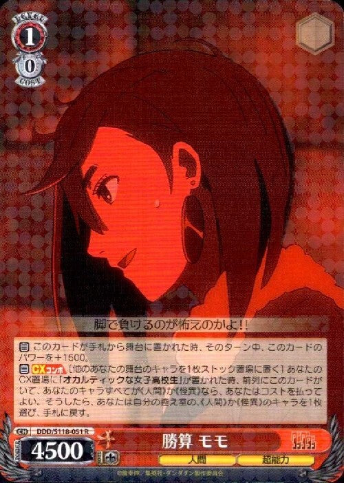 Chances of winning Momo (DDD/S118-051) R