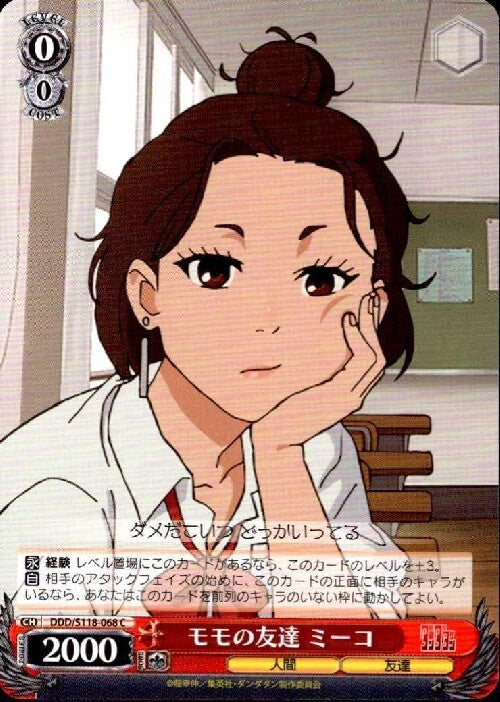 Momo's friend, Muuko (DDD/S118-056) U