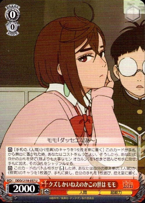 Is this world full of nothing but scum? - Momo (DDD/S118-057) U
