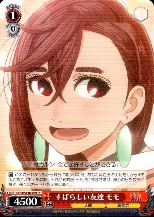My wonderful friend Momo (DDD/S118-060) U