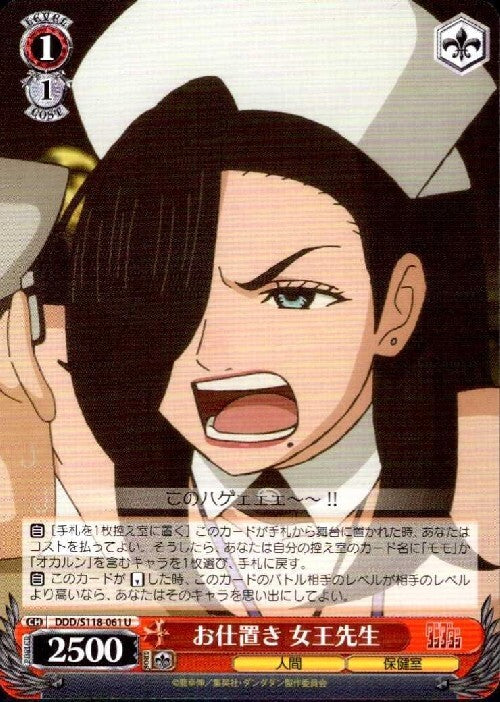Punishment Queen Teacher (DDD/S118-061) U