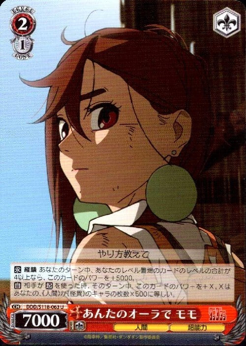 With your aura, Momo (DDD/S118-063) U