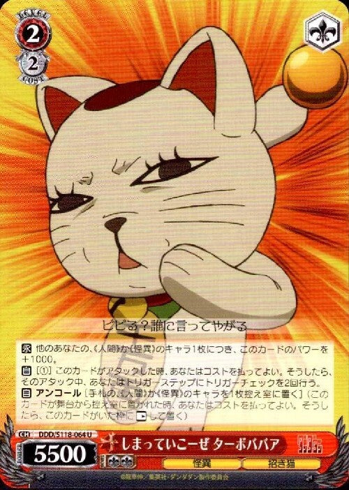 Let's tighten things up, Turbo Grandma (DDD/S118-064) U