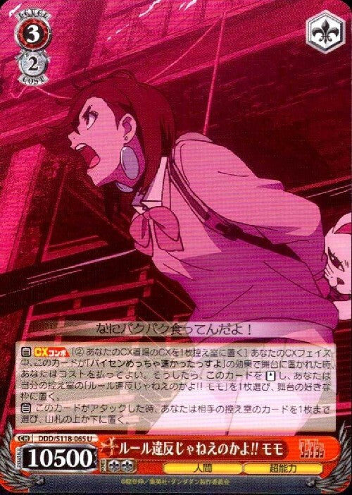 Isn't that against the rules?! Momo (DDD/S118-065) U
