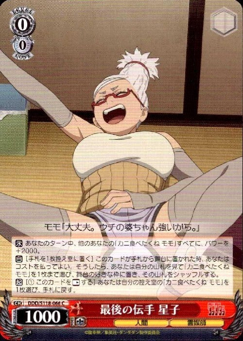 The Last Connection: Hoshiko (DDD/S118-066) C
