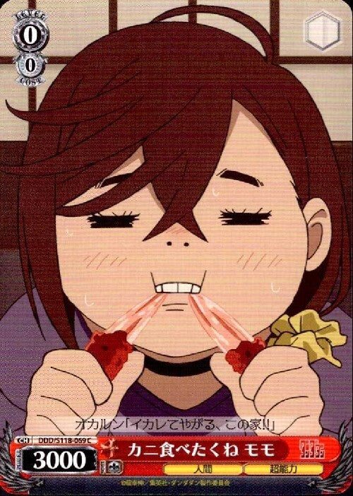 I want to eat crab. Momo (DDD/S118-069) C
