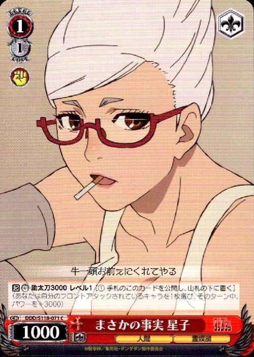 An unexpected truth: Hoshiko (DDD/S118-071) C