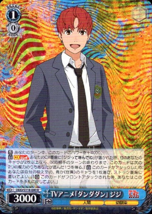 TV anime "Dandadan" Gigi (DDD/S118-080) R