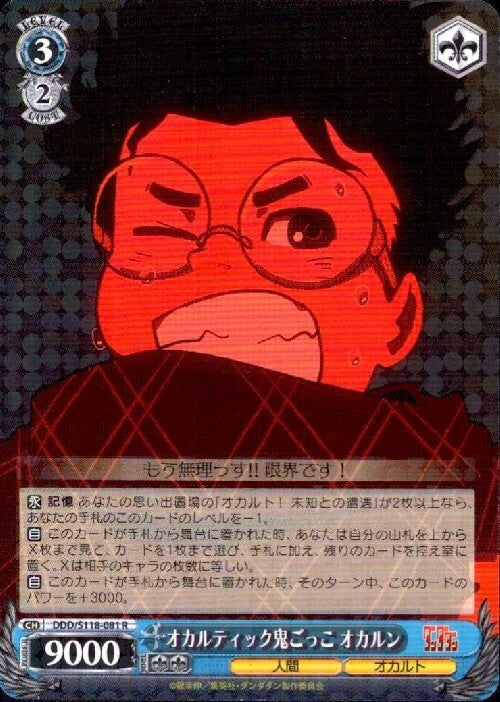 Occultic Tag Occult (DDD/S118-081) R