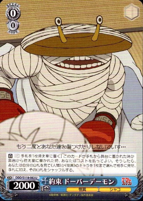 Promise: Dover Demon (DDD/S118-083) U