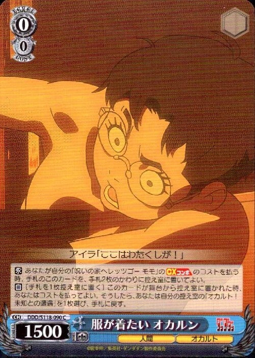 I want to wear clothes. Okarun (DDD/S118-090) C