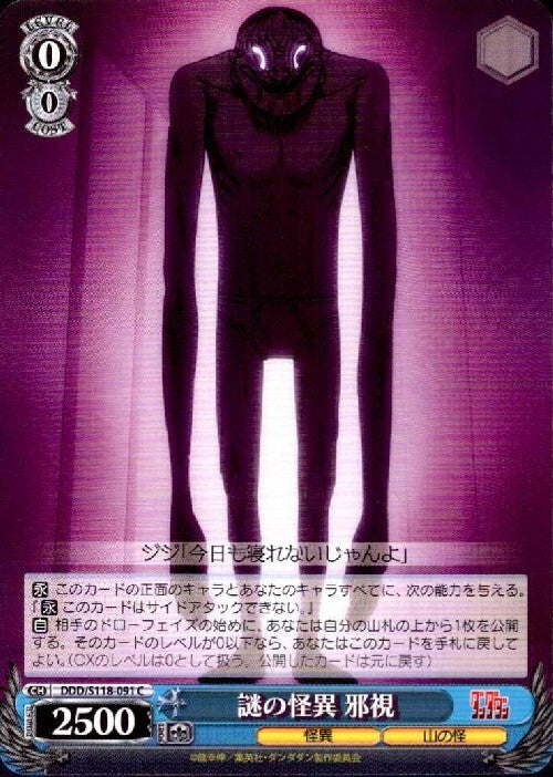 Mysterious Anomaly: Evil Eye (DDD/S118-091) C