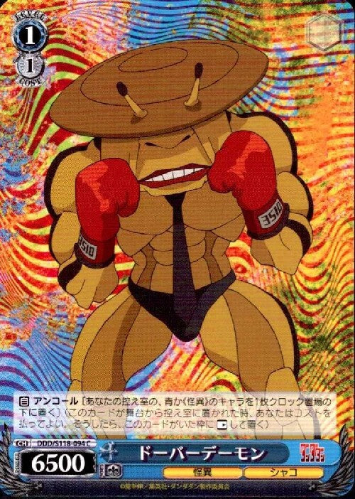 Dover Demon (DDD/S118-094) C