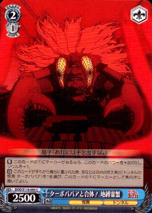 Combine with Turbo Grandma! Earthbound Crab (DDD/S118-095) C