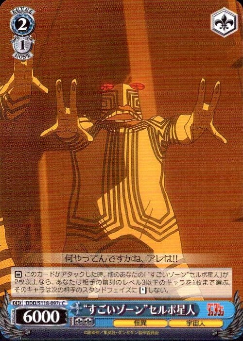 "Amazing Zone" Serpo Alien (DDD/S118-097) C