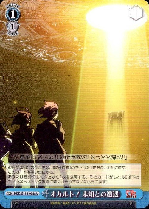 Occult! Close Encounters of the Unknown (DDD/S118-098) U