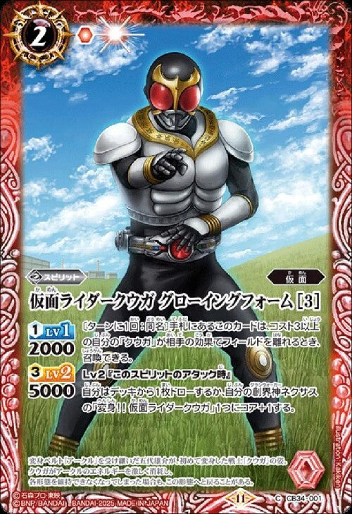Kamen Rider Kuuga Growing Form [3] (CB34-001)
