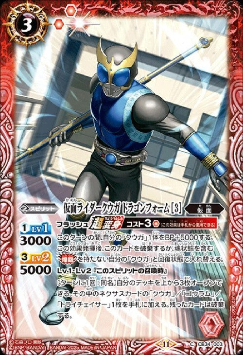 Kamen Rider Kuuga Dragon Form [3] (CB34-003)