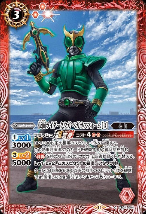 Kamen Rider Kuuga Pegasus Form [3] (CB34-004)
