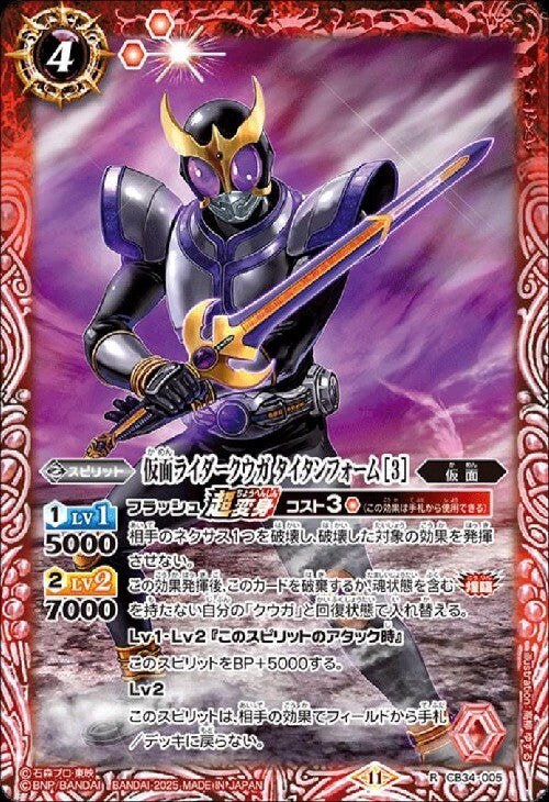 Kamen Rider Kuuga Titan Form [3] (CB34-005)