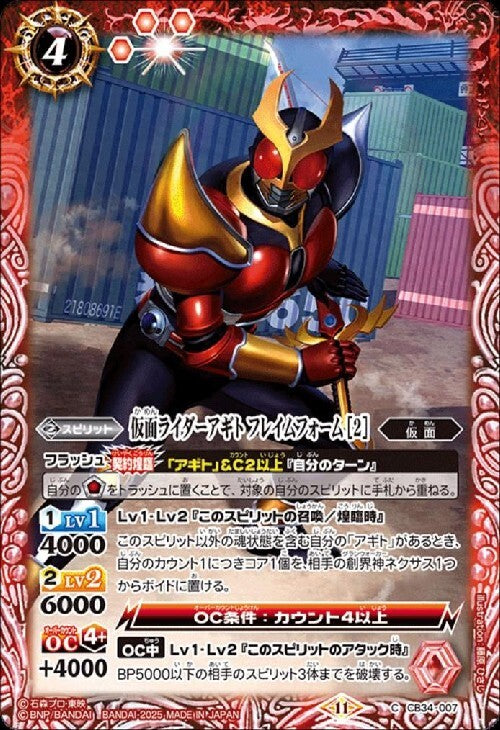 Kamen Rider Agito Flame Form [2] (CB34-007)