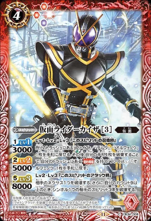 Kamen Rider Kaixa [3] (CB34-008)