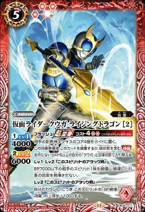 Kamen Rider Kuuga Rising Dragon [2] (CB34-011)