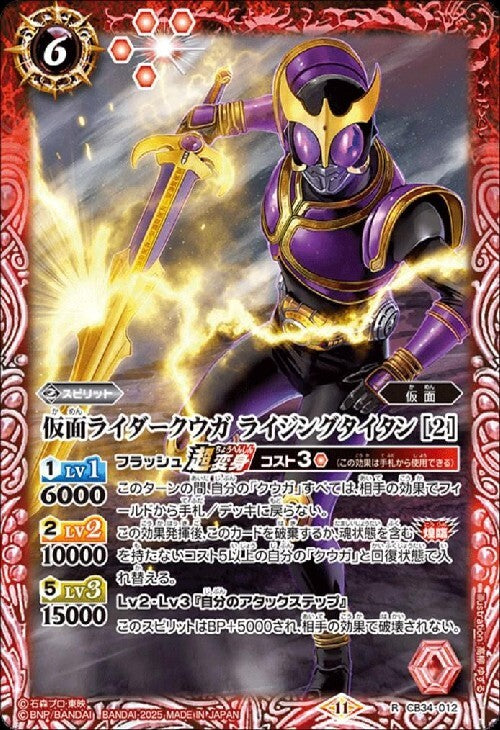 Kamen Rider Kuuga Rising Titan [2] (CB34-012)