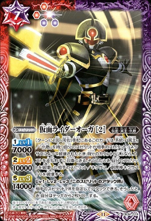 Kamen Rider Orga [2] (CB34-014)