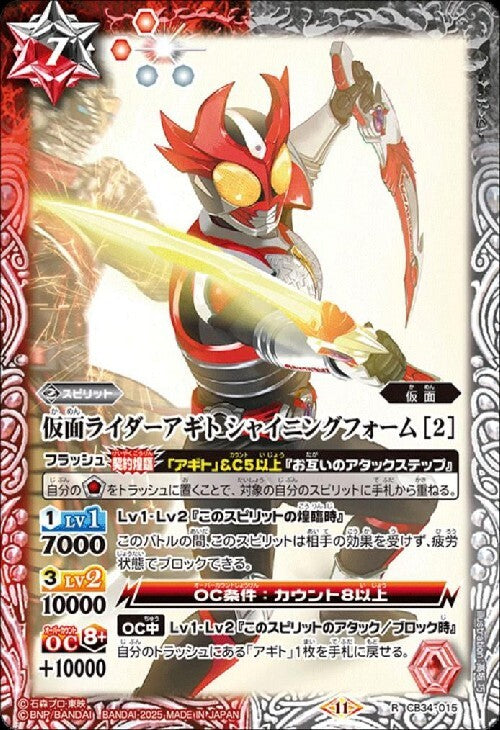 Kamen Rider Agito Shining Form [2] (CB34-015)