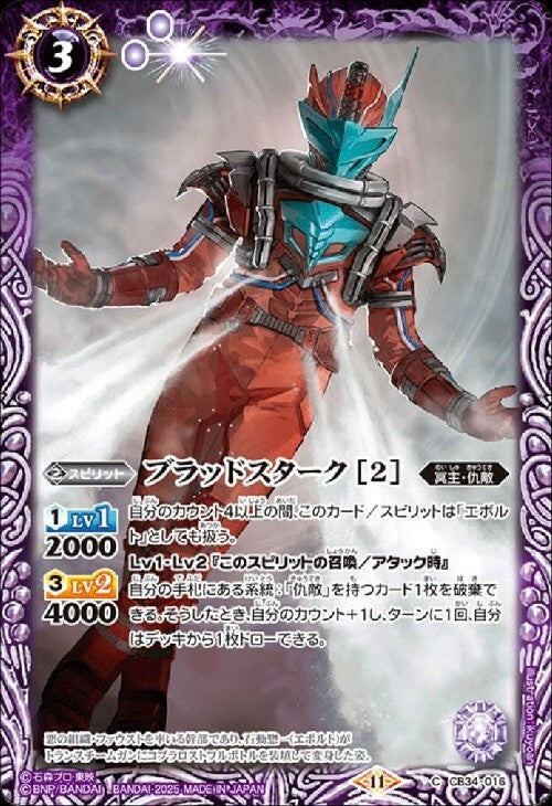 Bloodstalk [2] (CB34-016)