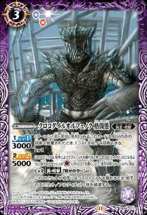 Crocodile Orphenoch Fighting Form (CB34-017)