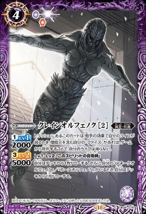 Crane Orphenoch [2] (CB34-018)