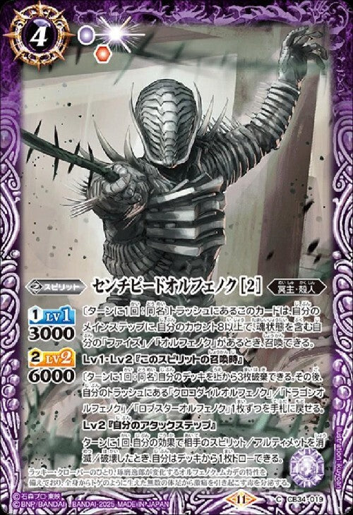 Centipede Orphenoch [2] (CB34-019)