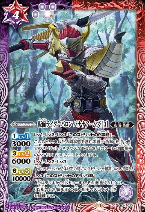 Kamen Rider Baron Banana Arms [3] (CB34-020)