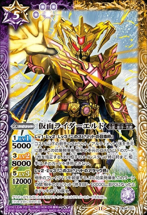 Kamen Rider Eld (CB34-021)