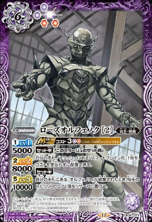 Rose Orphenoch [2] (CB34-023)