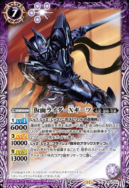 Kamen Rider X Geets (CB34-024)