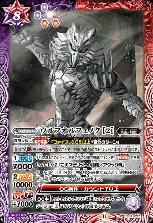 Wolf Orphenoch [2] (CB34-027)